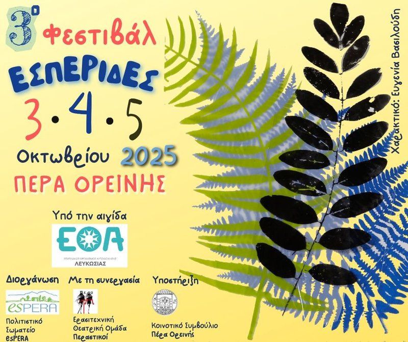 Esperides 2025 – 3rd Culture Festival in Pera Orinis