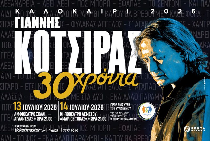 Γιάννης Κοτσιράς – 30 Χρόνια: Συναυλίες Λευκωσία & Λεμεσός