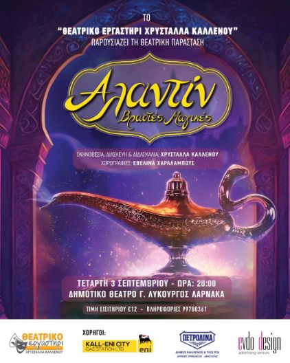 Αλαντίν – Βραδιές Μαγικές
