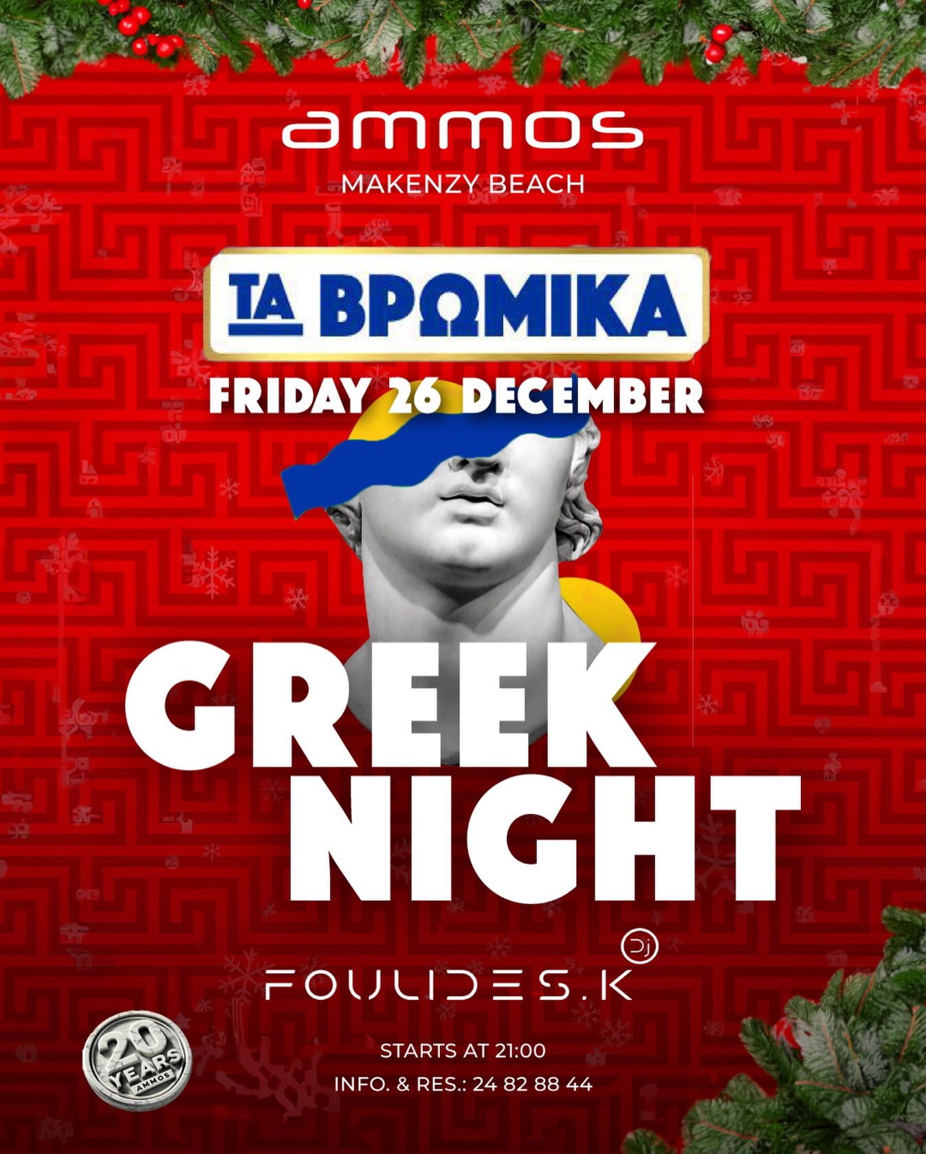 Τα Βρωμικά: Greek Night στη Λάρνακα