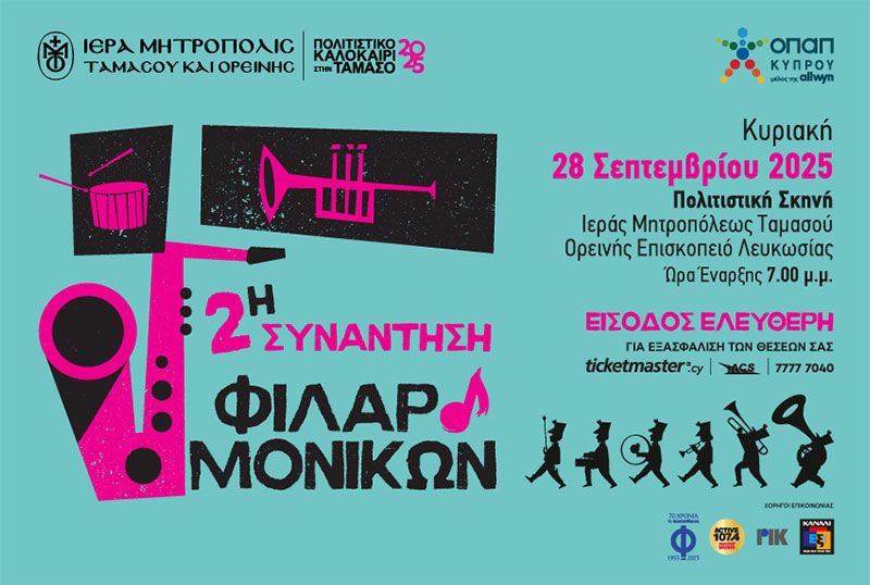 2nd Philharmonic Bands Gathering – Tamasos 2025