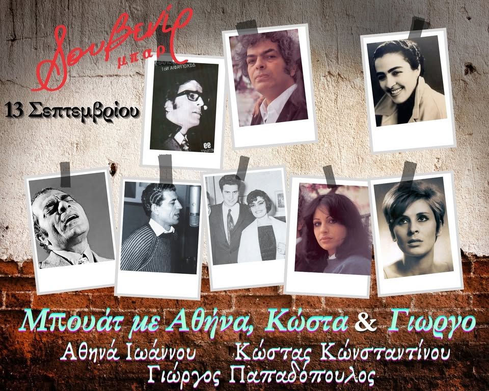 Αναδρομή στο Ελληνικό Τραγούδι – Λεμεσός