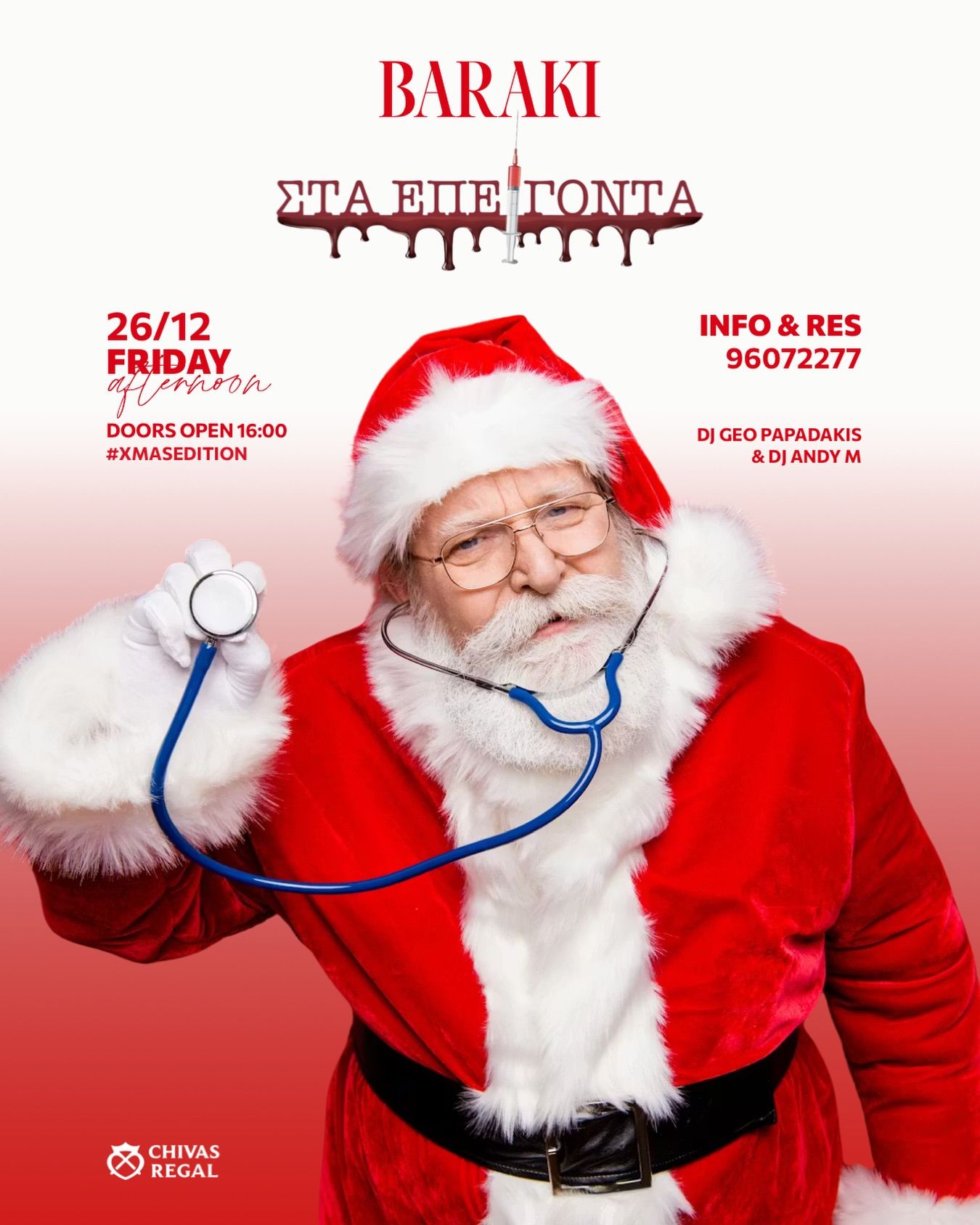 Στα Επείγοντα: Χριστουγεννιάτικο Party στο Baraki