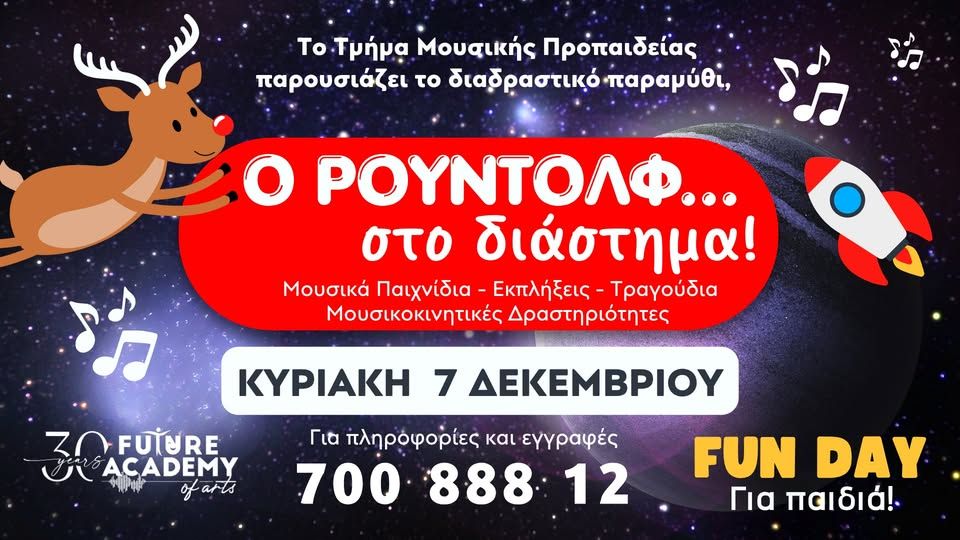 Ο Ρούντολφ στο Διάστημα: Παιδικό Χριστουγεννιάτικο Fun Day στη Λευκωσία