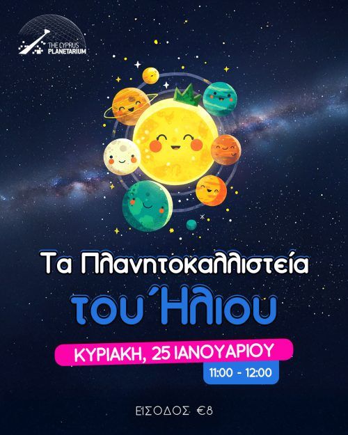 Planetary Beauty Contest: Family Event at the Planetarium