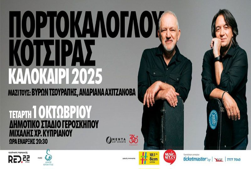 Nikos Portokaloglou & Giannis Kotsiras: Paphos Concert 2025