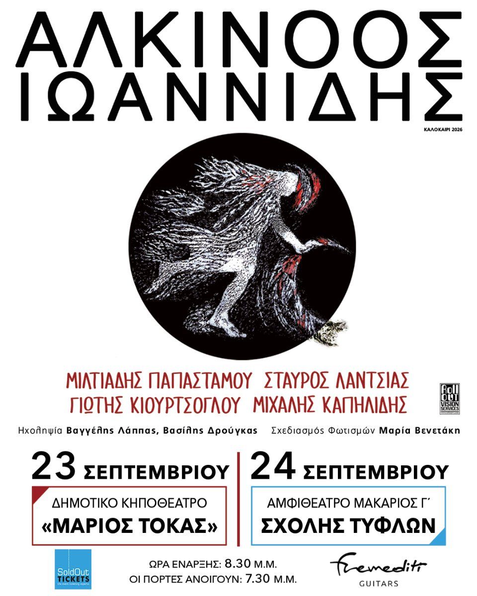 Alkinoos Ioannidis: Live Concert Tour in Limassol & Nicosia