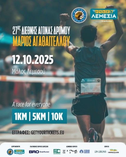 Limassol Running Event: 27th Marios Agathangelou Race