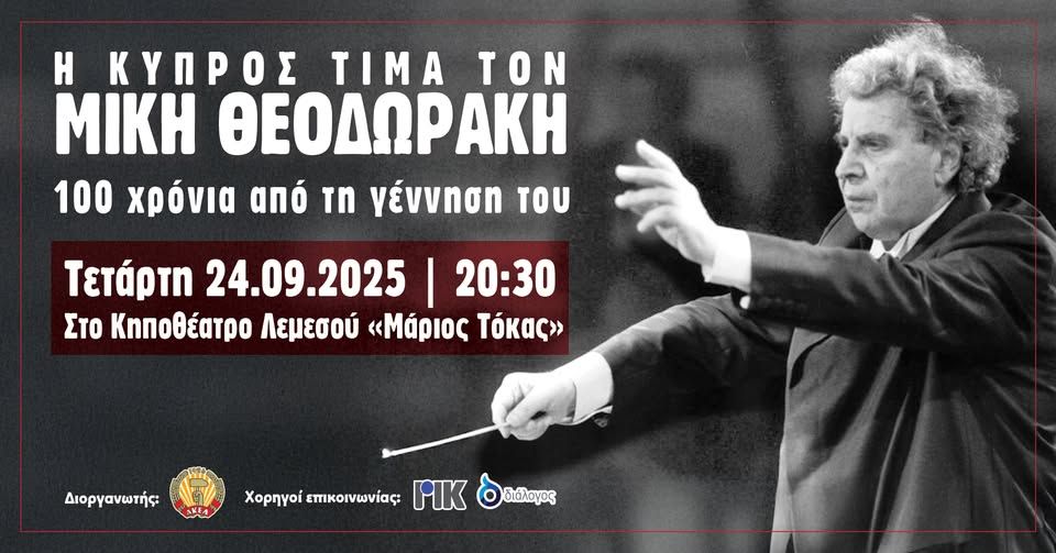 Η Κύπρος τιμά τον Μίκη Θεοδωράκη