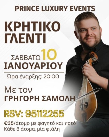 Κρητικό Γλέντι με τον Γρηγόρη Σαμολή στα Λύμπια