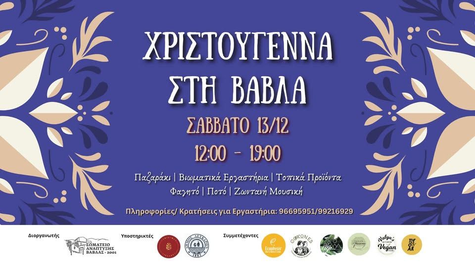 Vavla Christmas Bazaar: Crafts & Workshops in Vavla