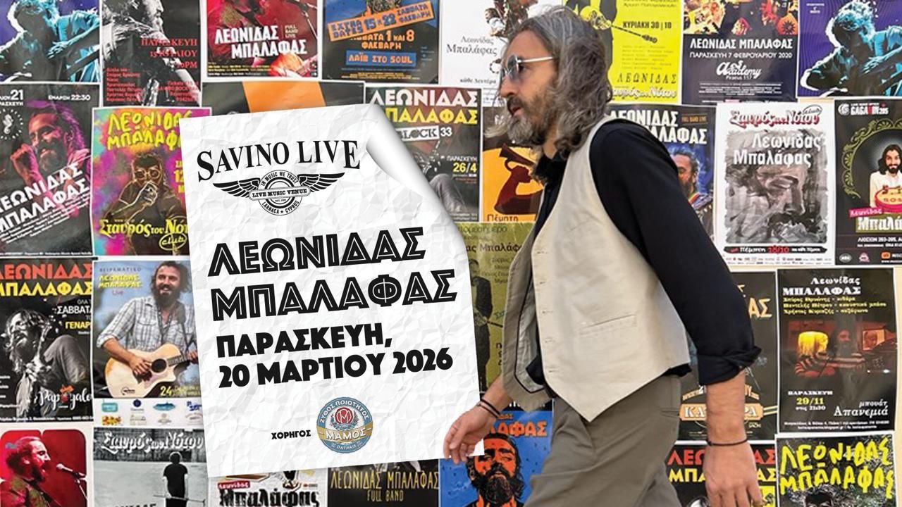 Λεωνίδας Μπαλάφας: Ζωντανή Εμφάνιση στο Savino Live