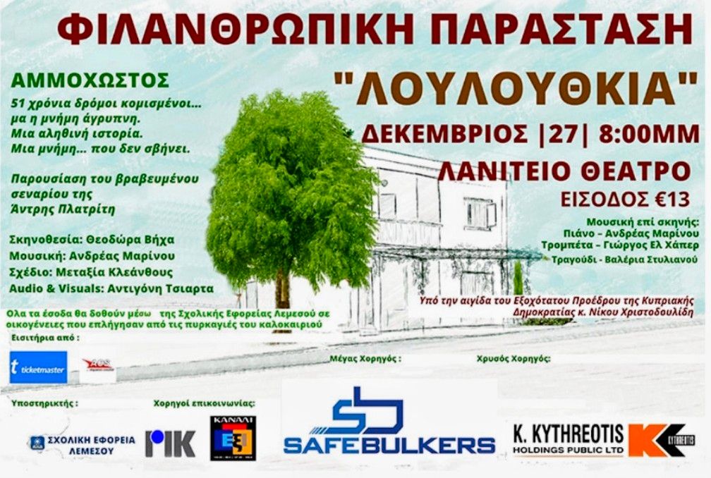 ΛΟΥΛΟΥΘΚΙΑ: Θεατρική Παράσταση στη Λεμεσό