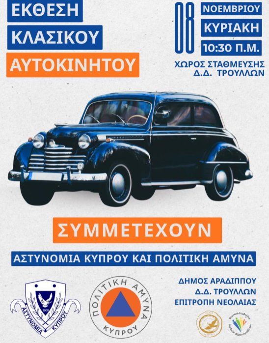 Έκθεση Κλασικού Αυτοκινήτου στη Λάρνακα
