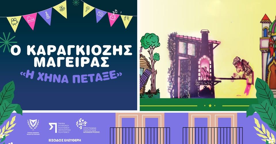 Ο Καραγκιόζης μάγειρας – «Η χήνα πέταξε»