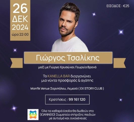 Giorgos Tsalikis: Charity Night in Limassol