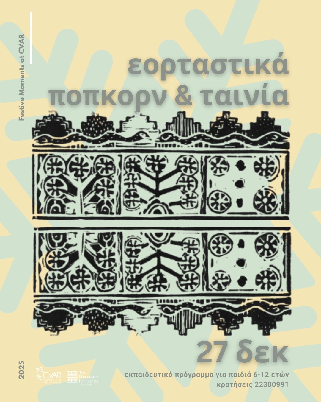 Christmas at the Museum: Film Screening & Creative Workshop