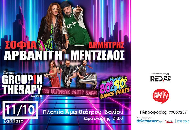 Sofia Arvaniti & Dimitris Mentzelos: 80s–90s Party in Dali