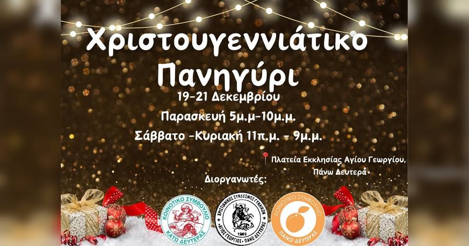 Deftera Christmas Village: Three-Day Festive Event