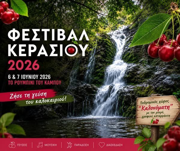 Cherry Festival 2026: Mountain Village Celebration in Limassol