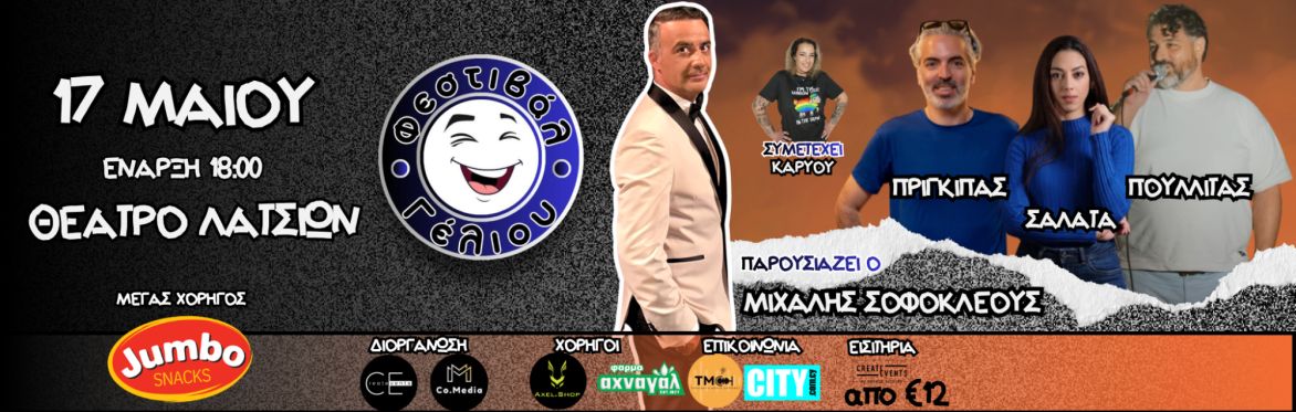 Το Line Up του Γέλιου: Stand-Up Comedy στο Θέατρο Λατσιών