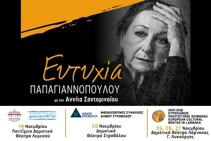 Eftychia Papagiannopoulou: Anita Santorinaiou Live in Cyprus