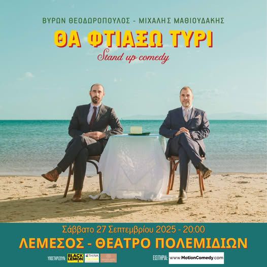 Θα Φτιάξω Τυρί – Stand-Up Comedy στην Λεμεσό