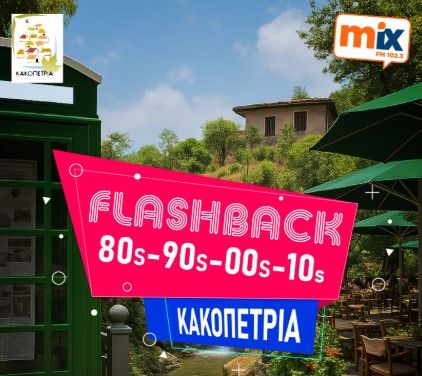 Mix FM Flashback Party – Kakopetria