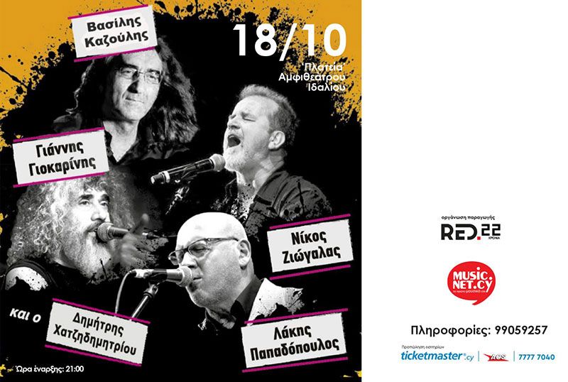 Giokarins, Ziogalas, Kazoulis & Papadopoulos: Dali Live 2025