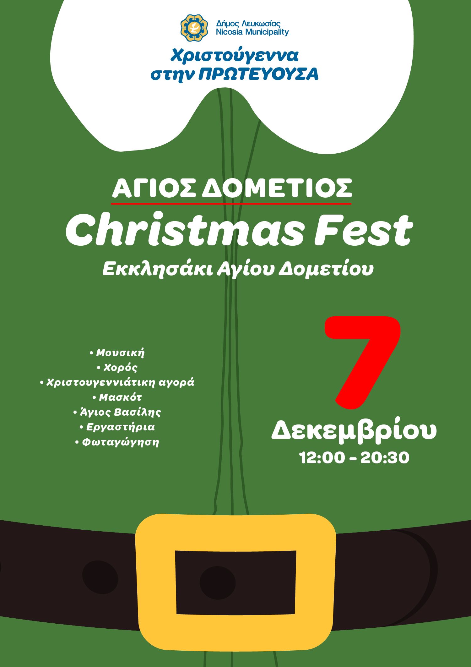 Agios Dometios Christmas Fest