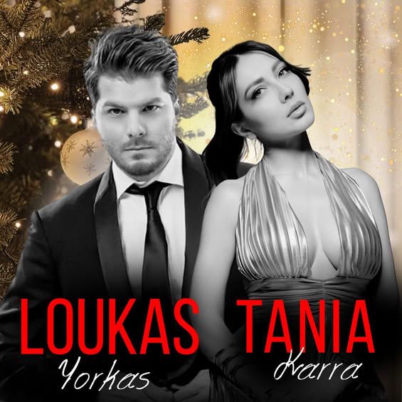 Λούκας Γιώρκας & Τάνια Καρρά: Παραμονή Πρωτοχρονιάς στη Δερύνεια