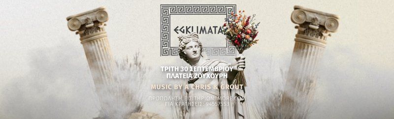 Egklimata Event: Greek Music Night in Larnaca Cyprus 2025