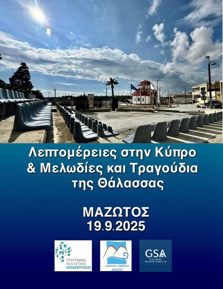 Details in Cyprus & Melodies and Songs of the Sea
