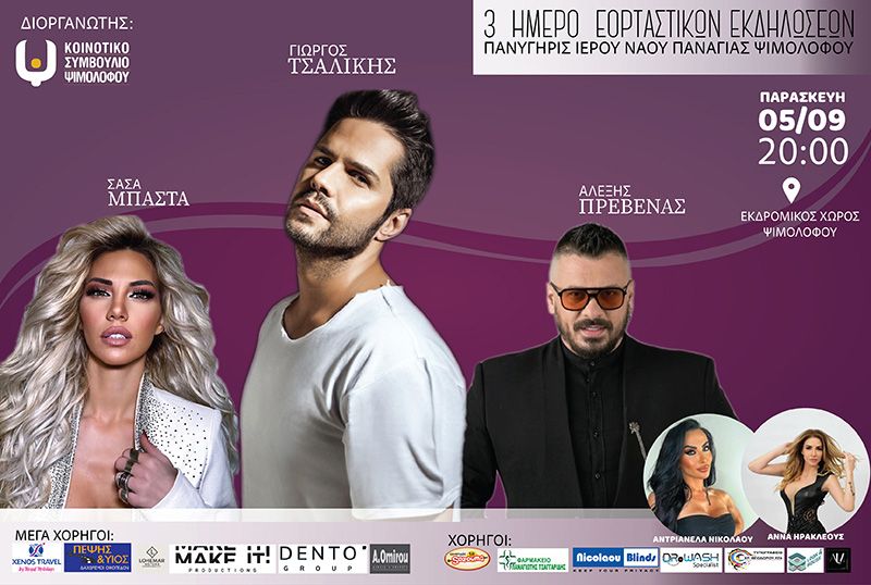 Giorgos Tsalikis & Sasa Basta live in Psimolofou