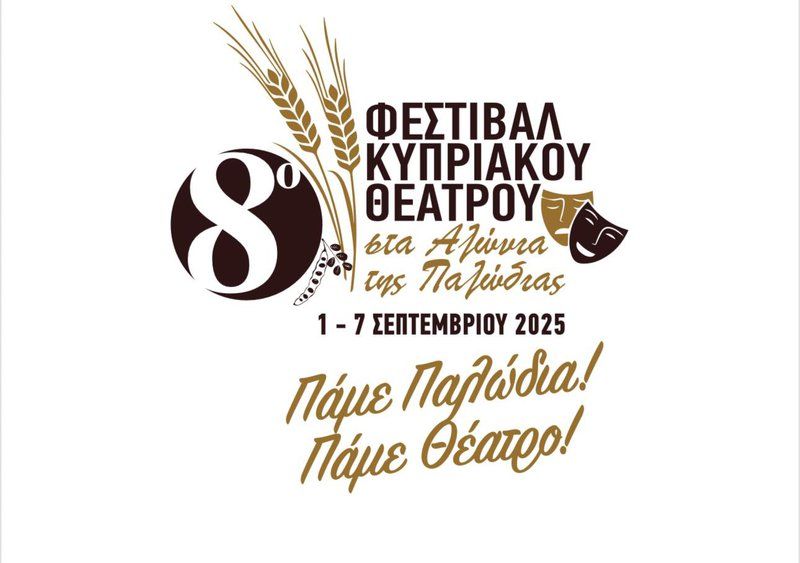 Φεστιβάλ Κυπριακού Θεάτρου στη Παλώδια
