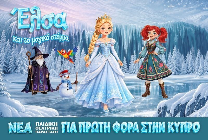 Elsa and the Magic Crown: Children's Theatre Show in Nicosia & Limassol