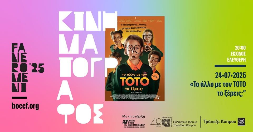 Open-Air Cinema: “The Other One with Toto, Did You Know?”