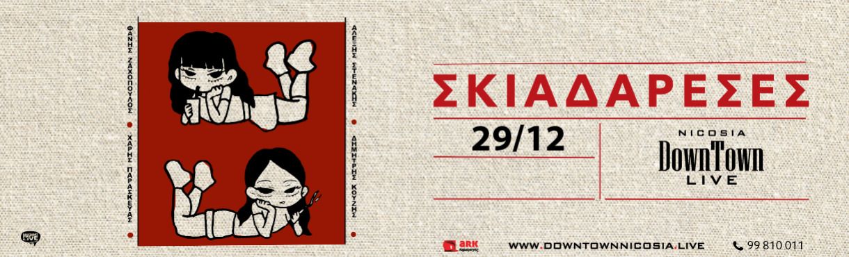 Skiadareses: Rock Night at DownTown Live