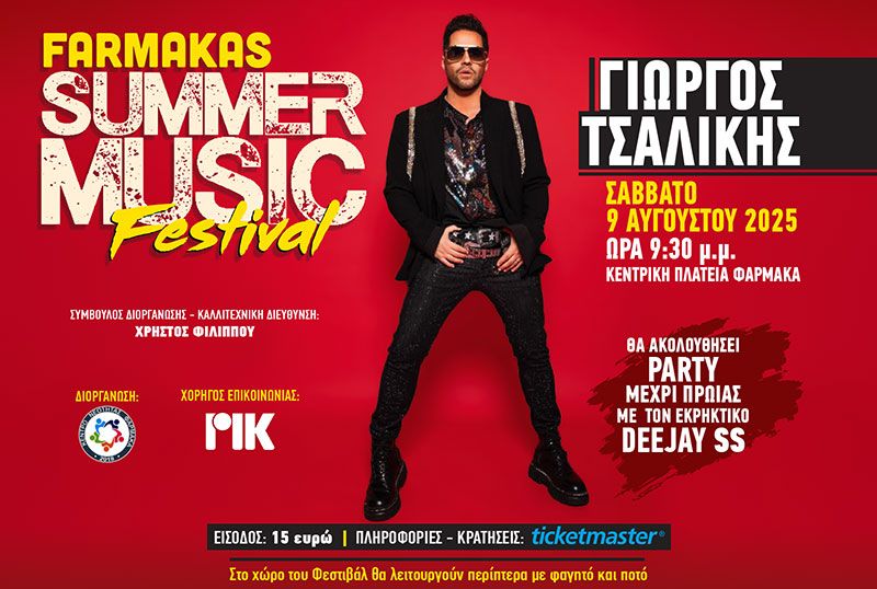 13th Annual Summer Music Festival in Farmakas – Giorgos Tsalikis Live!