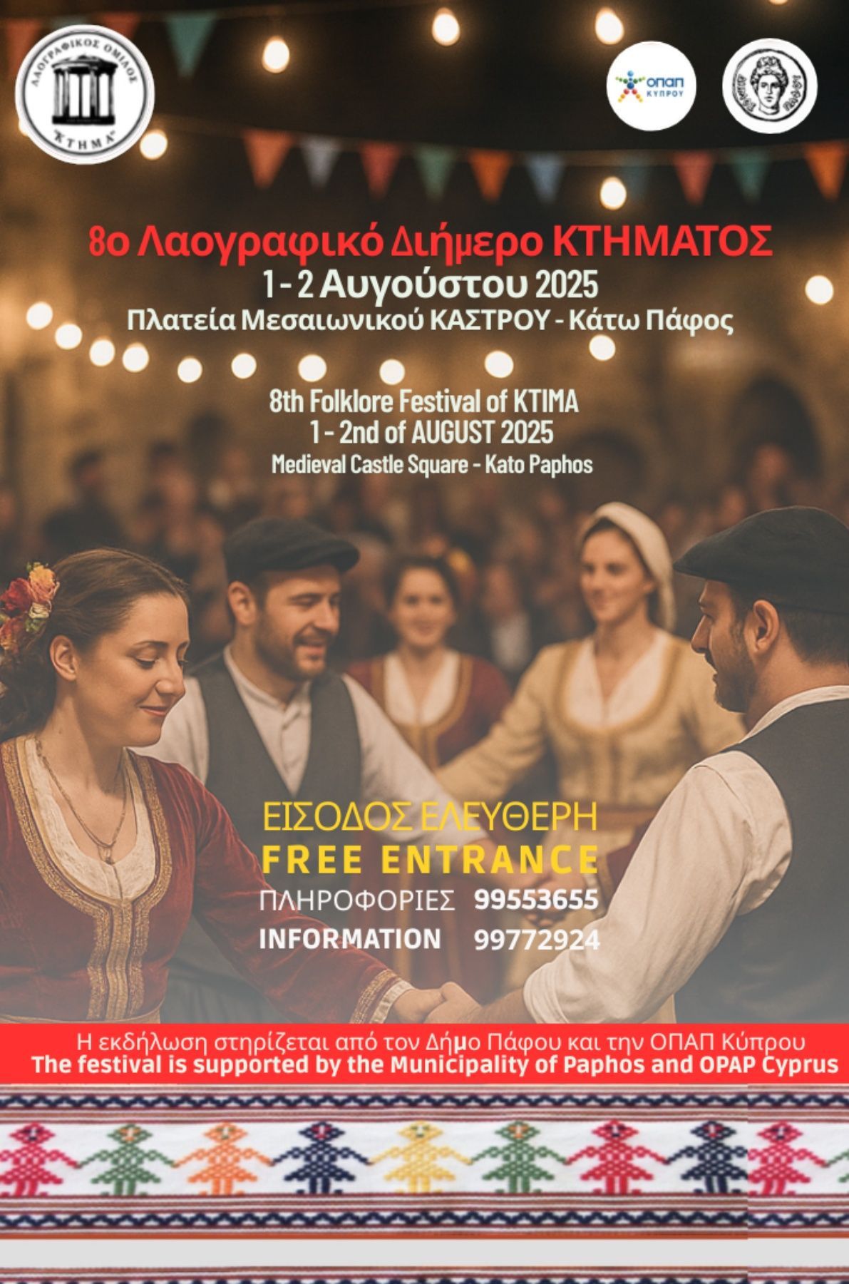 8ο Λαογραφικό Διήμερο "Κτήματος"