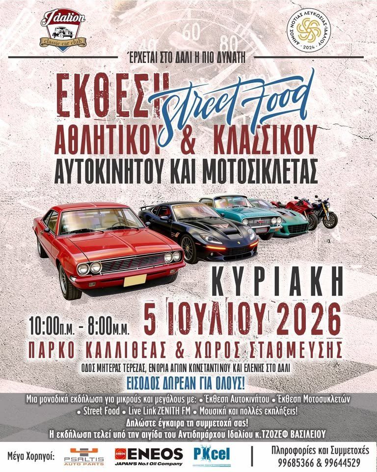 Sports & Classic Car Exhibition: Cars and Motorcycles in Limassol