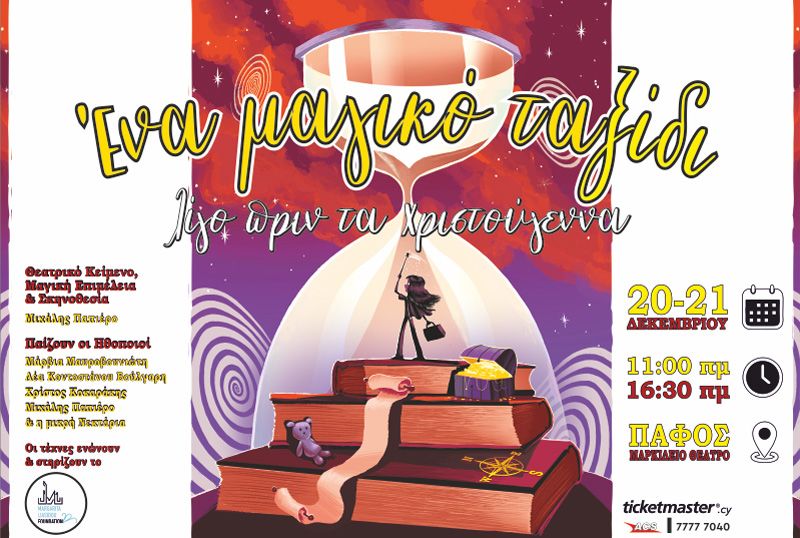 Ένα Μαγικό Ταξίδι: Παιδική Χριστουγεννιάτικη Παράσταση στην Πάφο