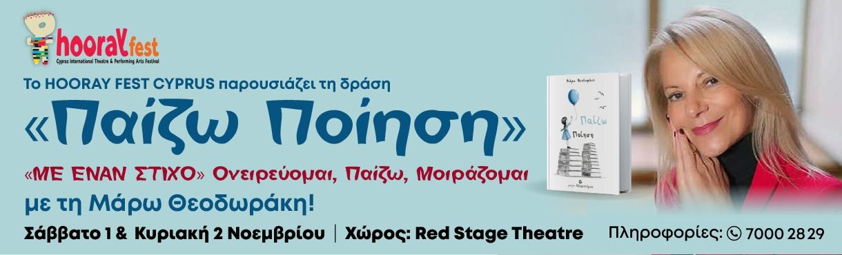 «Με Έναν Στίχο»: Εργαστήριο Δημιουργικής Ποίησης στη Λευκωσία