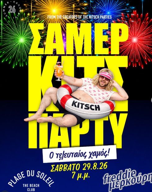 Summer Kitsch Party #3: End of Season Beach Party in Limassol