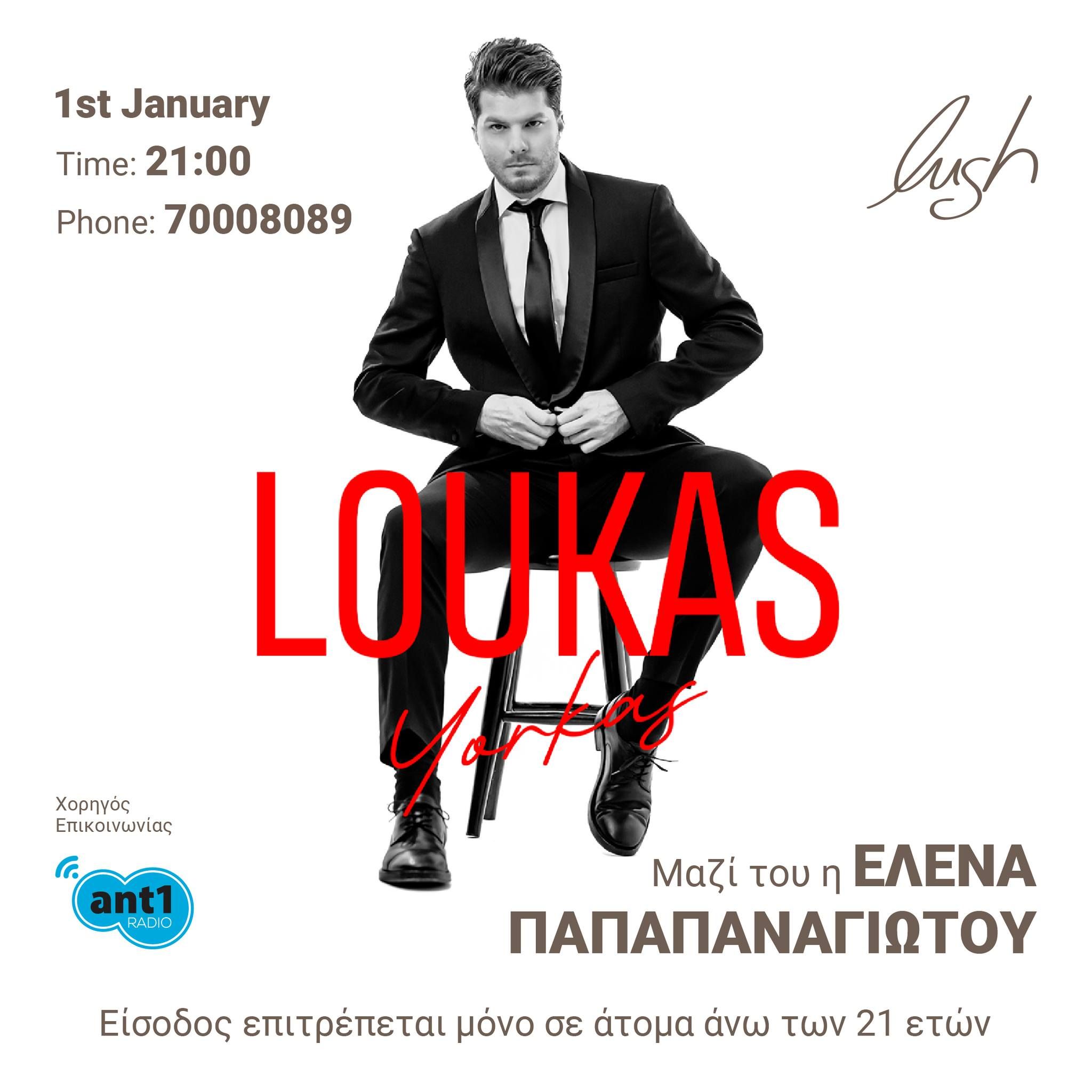 Λούκας Γιώρκας Live: Πρωτοχρονιά στο Lush Λευκωσίας