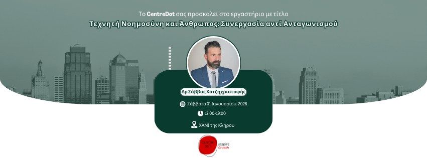 Τεχνητή Νοημοσύνη και Άνθρωπος