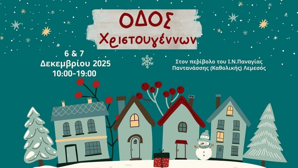 Οδός Χριστουγέννων 2025 – Λεμεσός