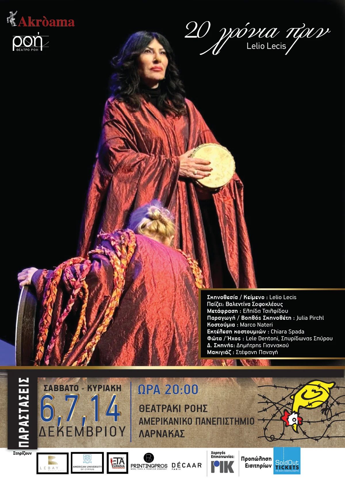 20 Χρόνια Πριν: Μονόλογος Δράματος στη Λάρνακα