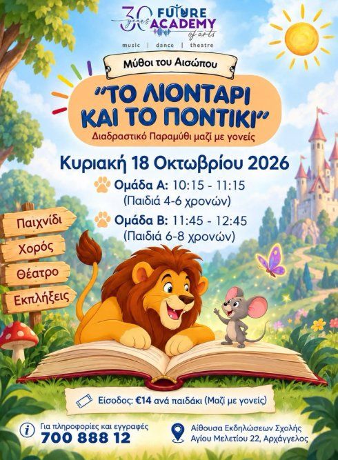 The Lion and the Mouse: Interactive Fable for Kids in Nicosia