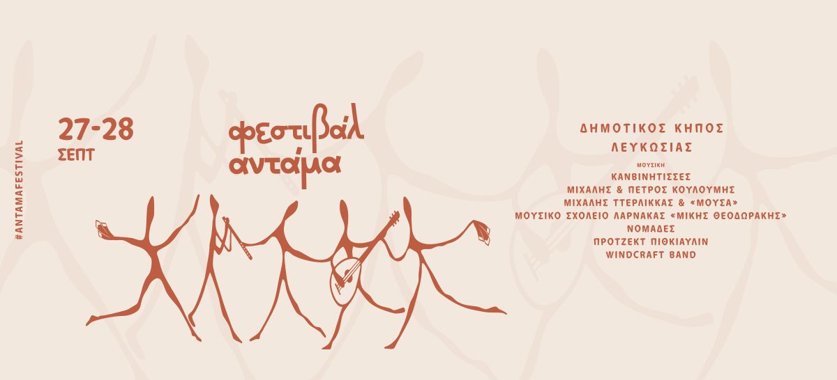 Antama Festival 2025